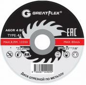 Круг отрезной по металлу Greatflex Master 125х1,6х22мм